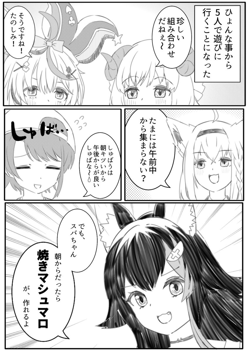 今度5人で遊びに行くらしい!

#プロテインザスバル 
#絵まる #つのまきあーと 
#絵フブキ #みおーん絵 