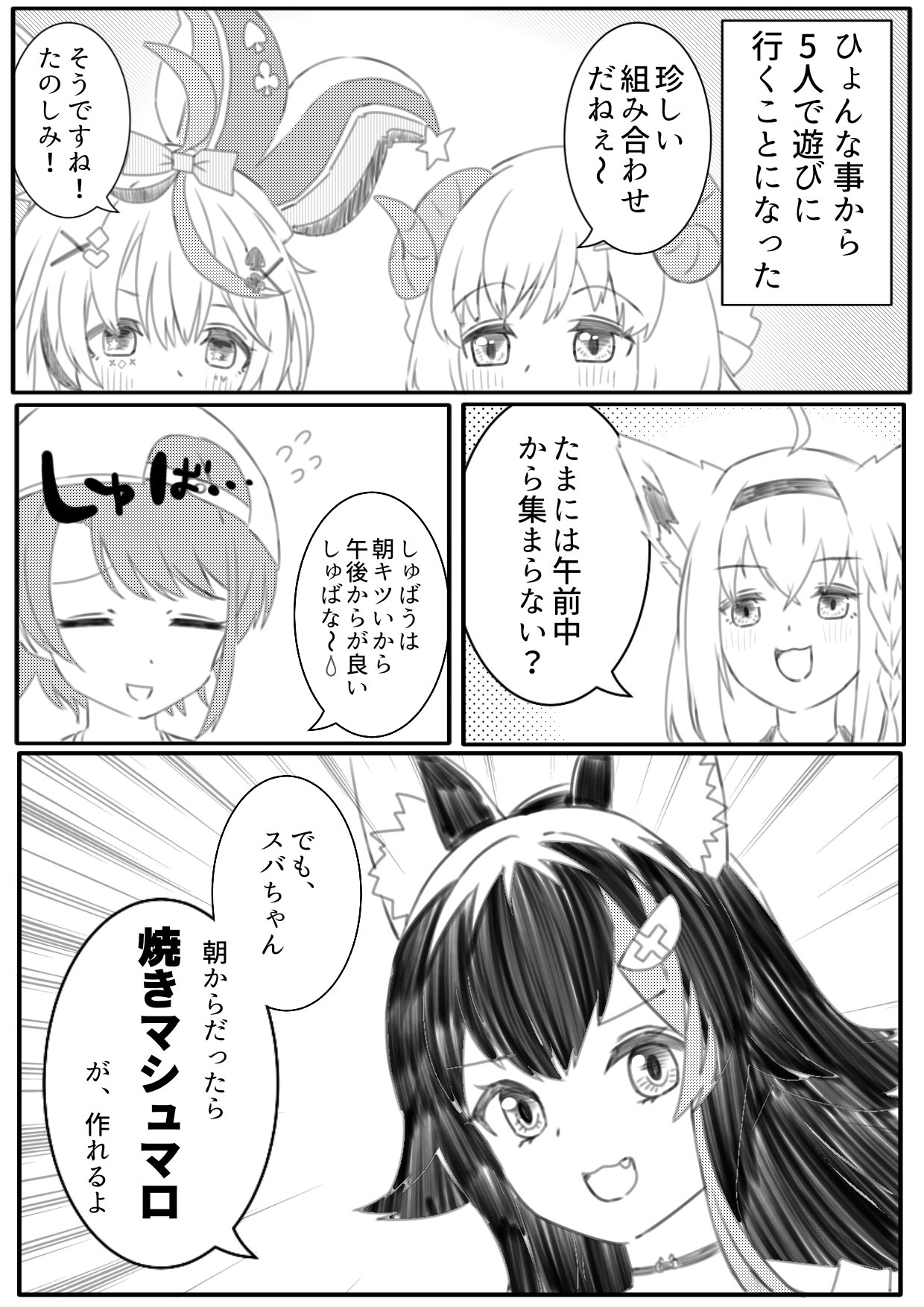 白米キムチ 今度5人で遊びに行くらしい プロテインザスバル 絵まる つのまきあーと 絵フブキ みおーん絵