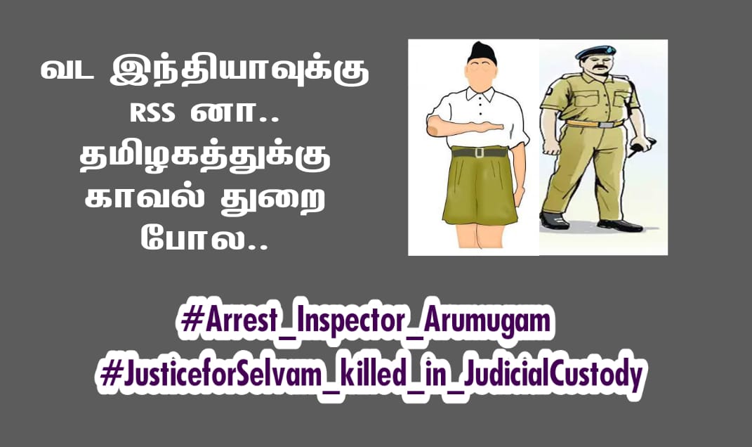 salemkarthi1997's tweet photo. தற்போது தடயங்களை அழிக்க மாவட்ட காவல் துறையே உடந்தையாக இருப்பதால் இதை வன்மையாக கண்டிக்கிறது தமிழக வாழ்வுரிமைக் கட்சி
#Arrest_Inspector_Arumugam

#JusticeforSelvam_killed_in_JudicialCustody
Keie https://t.co/3OQo5R197M
