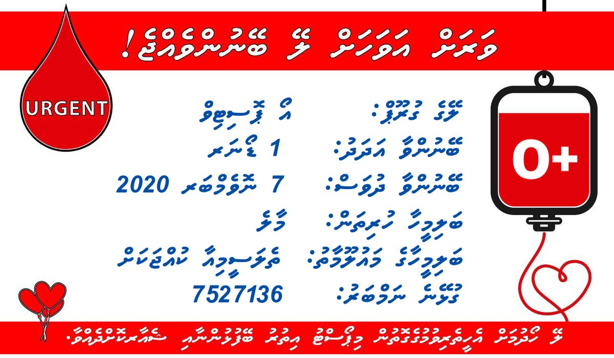 O positive blood urgently needed for a thalassemia patient at Malé. Please contact 7527136