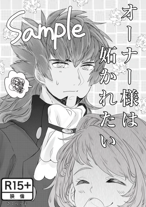 #ダユオンで会いましょう

11/15(日)開催のダンユウwebオンリーイベントに仕事の都合でアンソロのみですが参加させて頂きます‼︎
本日無事に納品出来ました☺️
r15になります😍よろしくお願いします‼︎ 