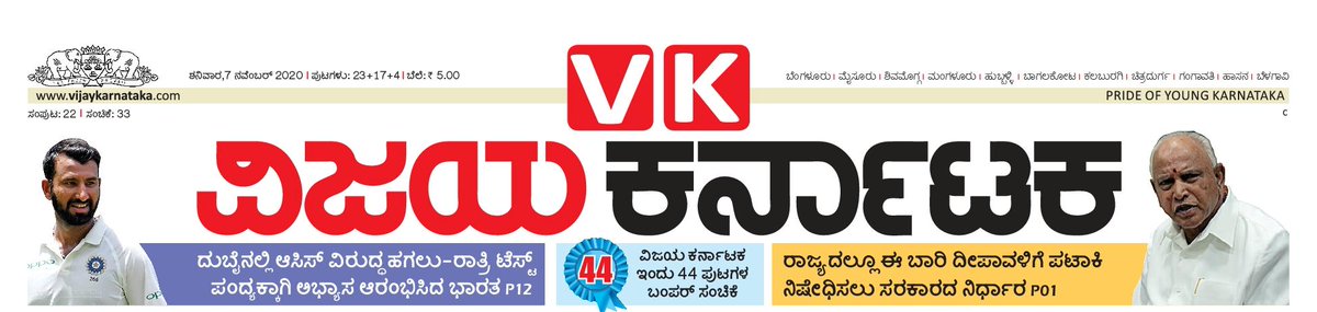 editor_vk's tweet photo. ವಿಜಯ ಕರ್ನಾಟಕ ಇಂದು 44 ಪುಟಗಳ ಬಂಪರ್ ಸಂಚಿಕೆ...
@Vijaykarnataka https://t.co/RplK8PRAVw