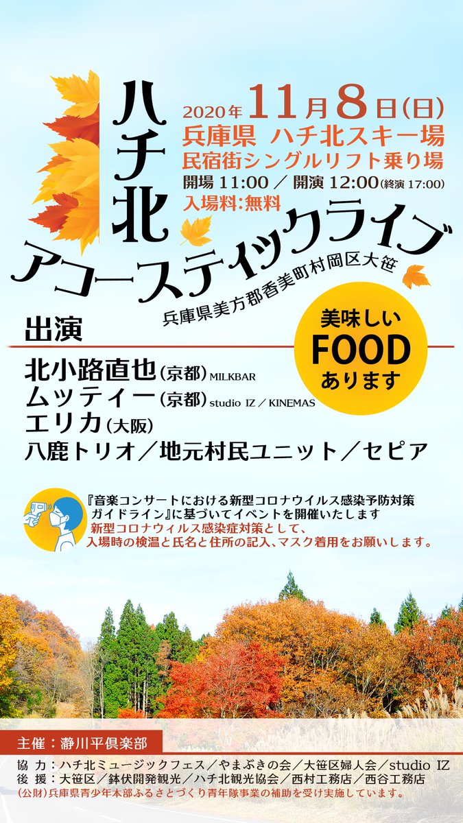 ハチ北ミュージックフェス Hachikitafest Twitter ハチ北ミュージックフェス Hachikitafest Twitter