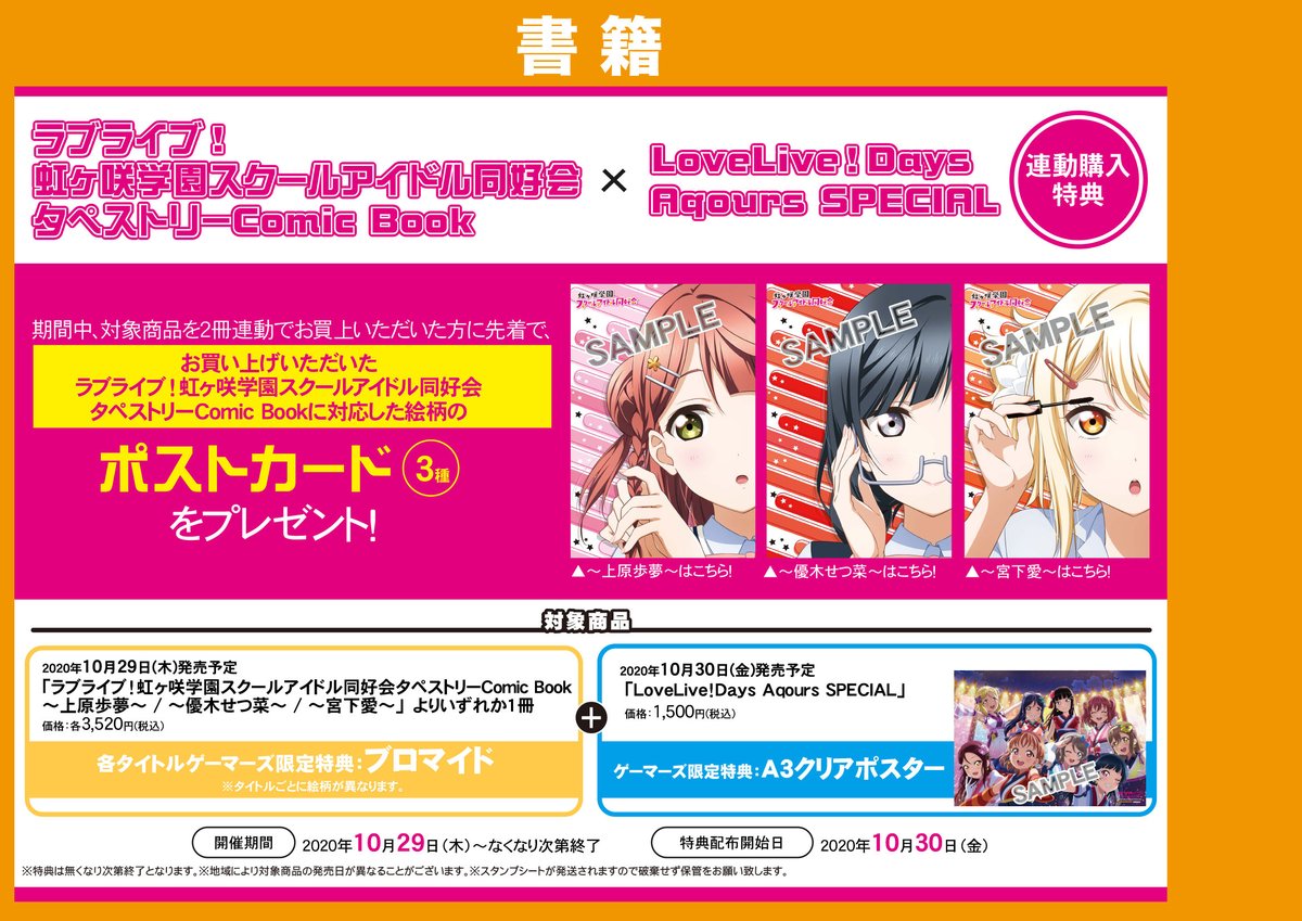 ゲーマーズなんば店 Di Twitter 書籍 お品切れとなっていました ラブライブ 虹ヶ咲学園スクールアイドル同好会 タペストリーcomic Book 上原歩夢 宮下愛 優木せつ菜が 若干数ですが再入荷 数には限りがありますので お求めはお早めに 特典 ブロマイド と