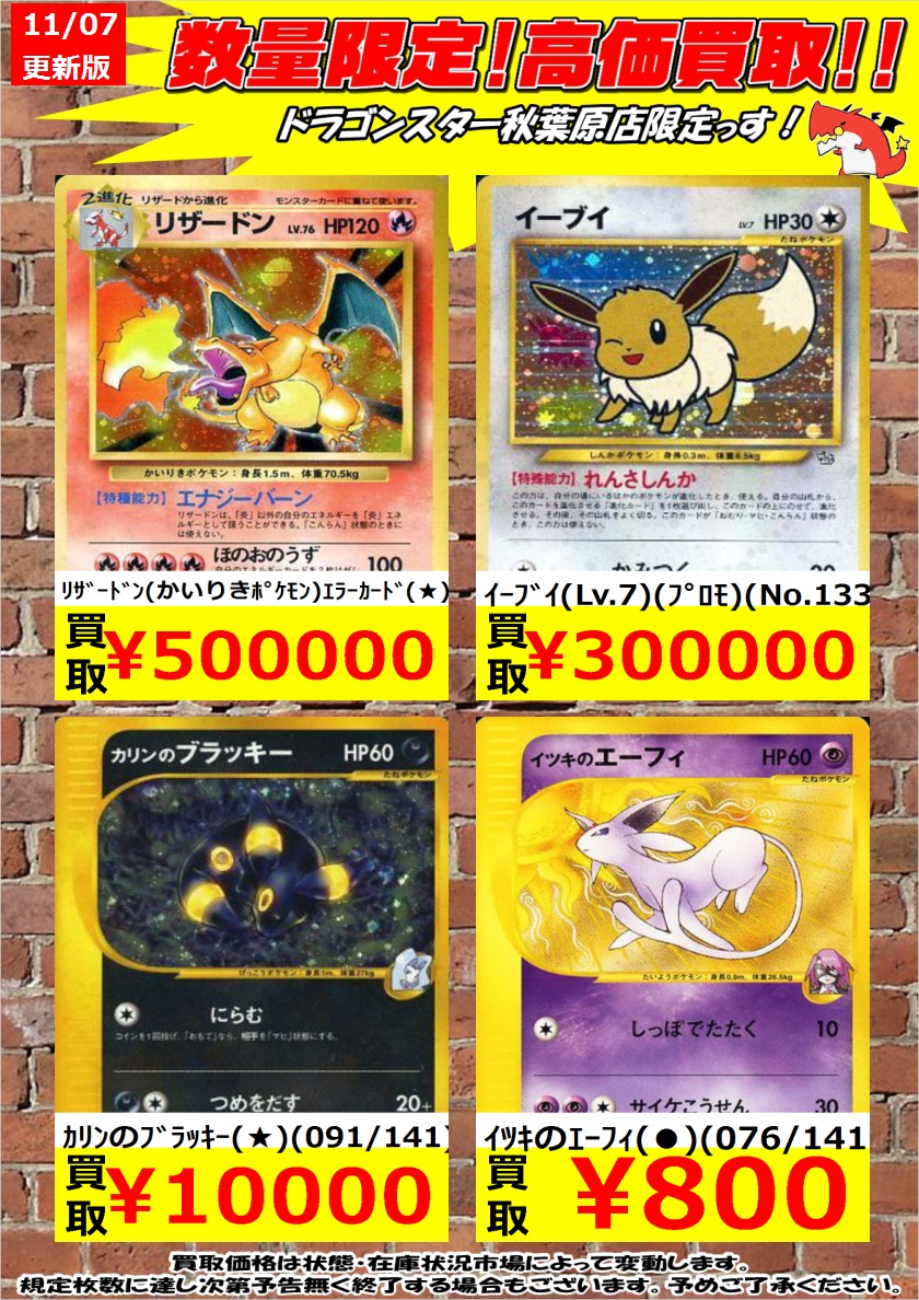 ドラゴンスター秋葉原店 در توییتر ポケモンカード 数量限定高価買取 高額系の買取です 僕の趣味マシマシです ﾘｻﾞｰﾄﾞﾝ かいりきﾎﾟｹﾓﾝ 500 000 ｲｰﾌﾞｲ Lv 7 No 133 300 000 ﾚｯｸｳｻﾞ 067 0 250 000 ドラスタ ドラスタ秋葉原 ポケカ