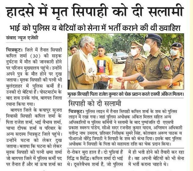 chitrakootpol's tweet photo. #UPPInNews
पुलिस लाइन में #SPCkt श्री @AnkitMittal789 श्री @AnkitMittal789 एवं #Add.SP #COLines अन्य अधि0कर्मचारीगणों द्वारा आरक्षी स्व0 श्री कपिल कुमार के शव को पुष्पांजलि अर्पित कर शोक सलामी दी। #SPCkt एवं अन्य अधिकारीगणों द्वारा कन्धा देकर अंतिम विदायी दी
#मीडिया_कवरेज़ https://t.co/zLhOC1oklT