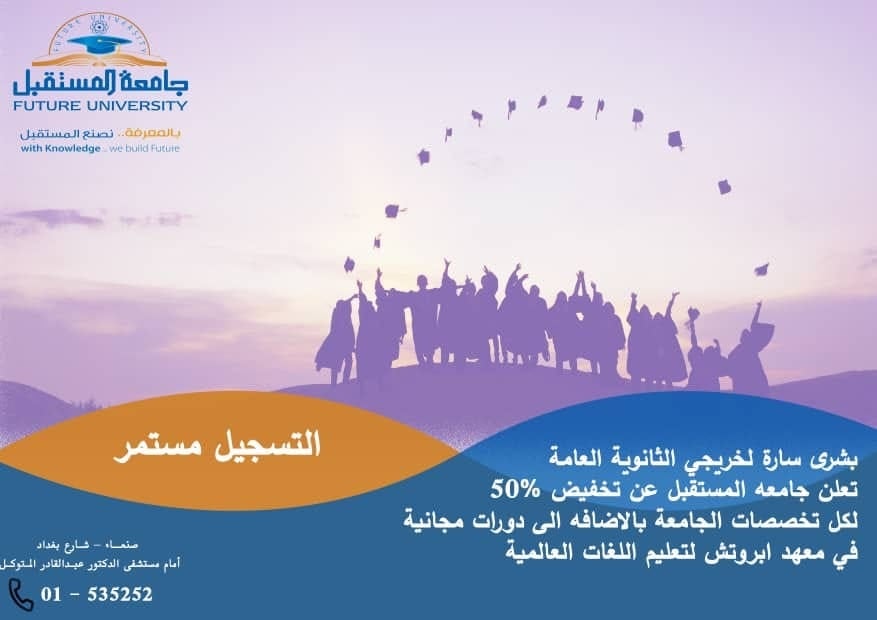 جامعة المستقبل tweet media