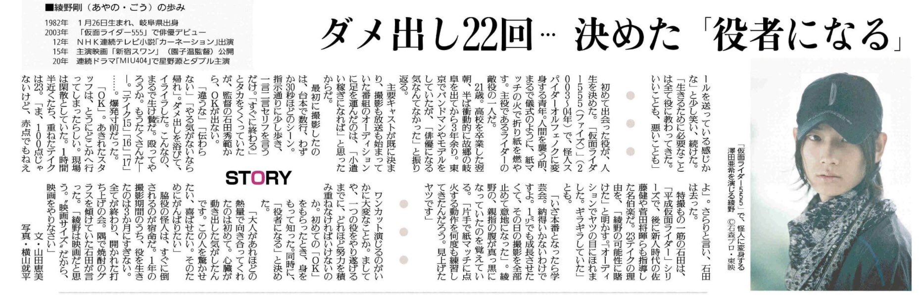 ミスターk 仮面ライダー555 で石田秀範監督と出会ってなかったら俳優 綾野剛はなかったかもしれないのだな 読売新聞 T Co Aumv7boxcx Twitter