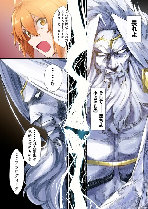 FGO×MARVEL漫画 異聞帯にマイティ・ソーがいたならば【1/2】 #FGO  #FateGO 