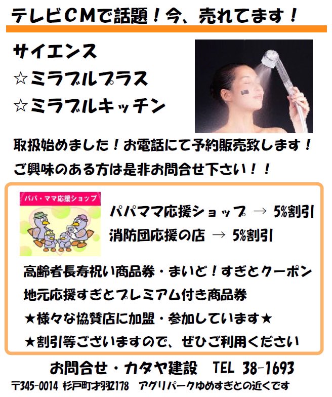 katayakensetu's tweet photo. #サイエンス

#ミラブルプラス
#ミラブルキッチン

取扱始めました❗️お電話にて予約販売❗️
是非お問い合わせ下さい❗️

#パパママ応援ショップ 5%割引
#消防団応援の店 5%割引
#高齢者長寿祝い商品券
#まいどすぎとクーポン
#地元応援すぎとプレミアム付き商品券
割引等ございます是非ご利用下さい https://t.co/6fdwPZbphY