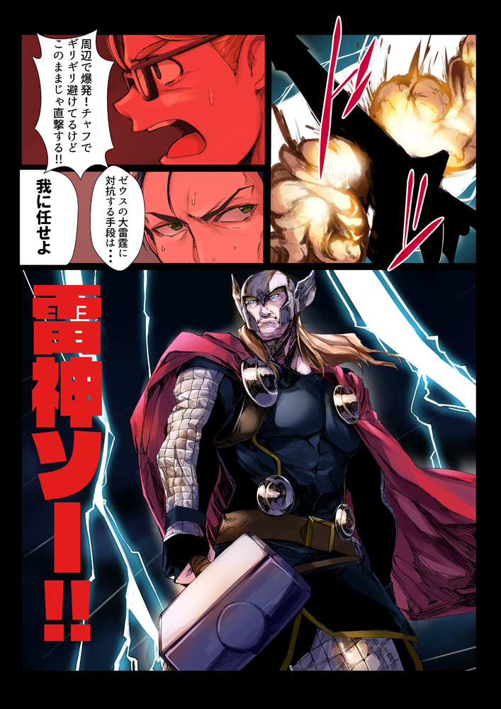 かなめや Fgo Marvel漫画 異聞帯にマイティ ソーがいたならば 1 2 Fgo Fatego