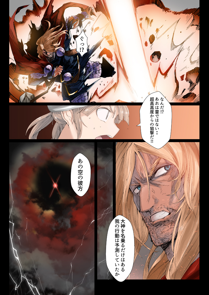 FGO×MARVEL漫画 異聞帯にマイティ・ソーがいたならば【2/2】 #FGO  #FateGO 