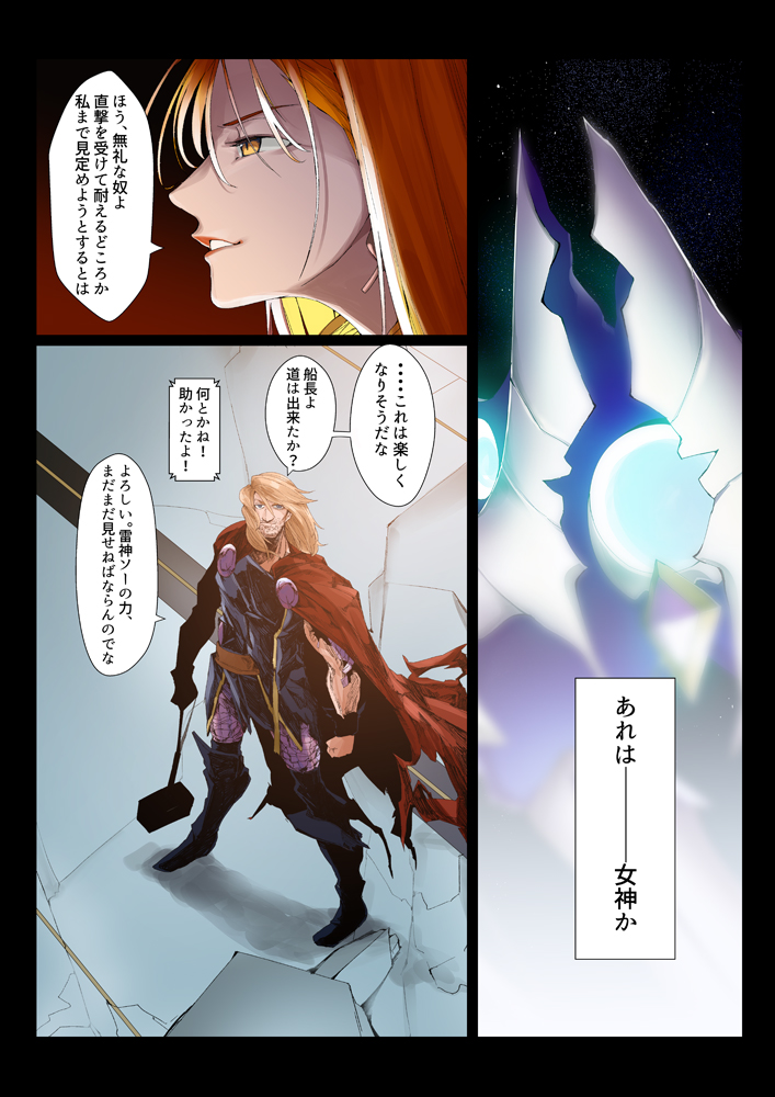 FGO×MARVEL漫画 異聞帯にマイティ・ソーがいたならば【2/2】 #FGO  #FateGO 