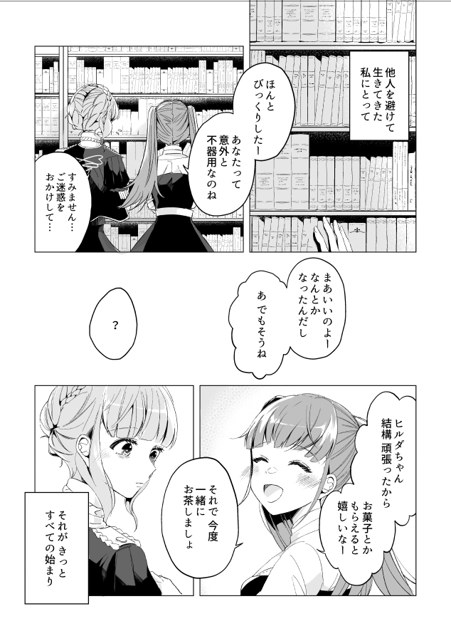 春に頒布予定だったヒルマリ本新刊(28P) です。
マリアンヌ引き抜き『紅花ルート』でのお話ですが、ハッピーエンド。
Boothにて頒布予定になります。どうぞよろしくお願いいたします。
pixiv(https://t.co/pAV9hP0edH )
サンプル 1/2 