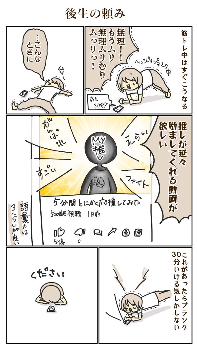 昨日は2分30秒いけました??
しかしあと30秒が永遠ってほどながいんだよなぁ…

ホントこれ欲しい…ください… 

 #プランク3分チャレンジ 