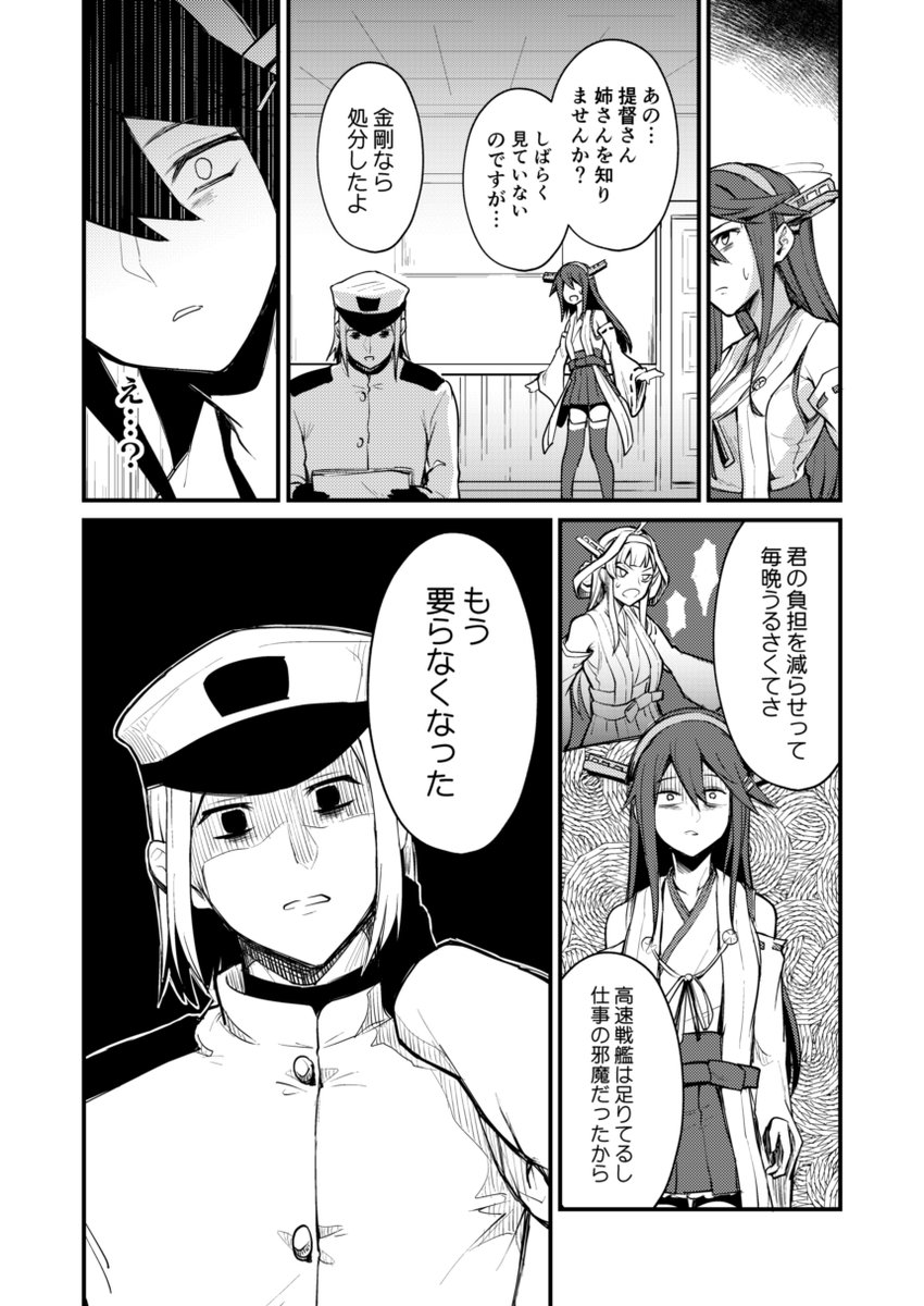 寸止め榛名??

#艦娘失格シリーズ (5巻収録) 