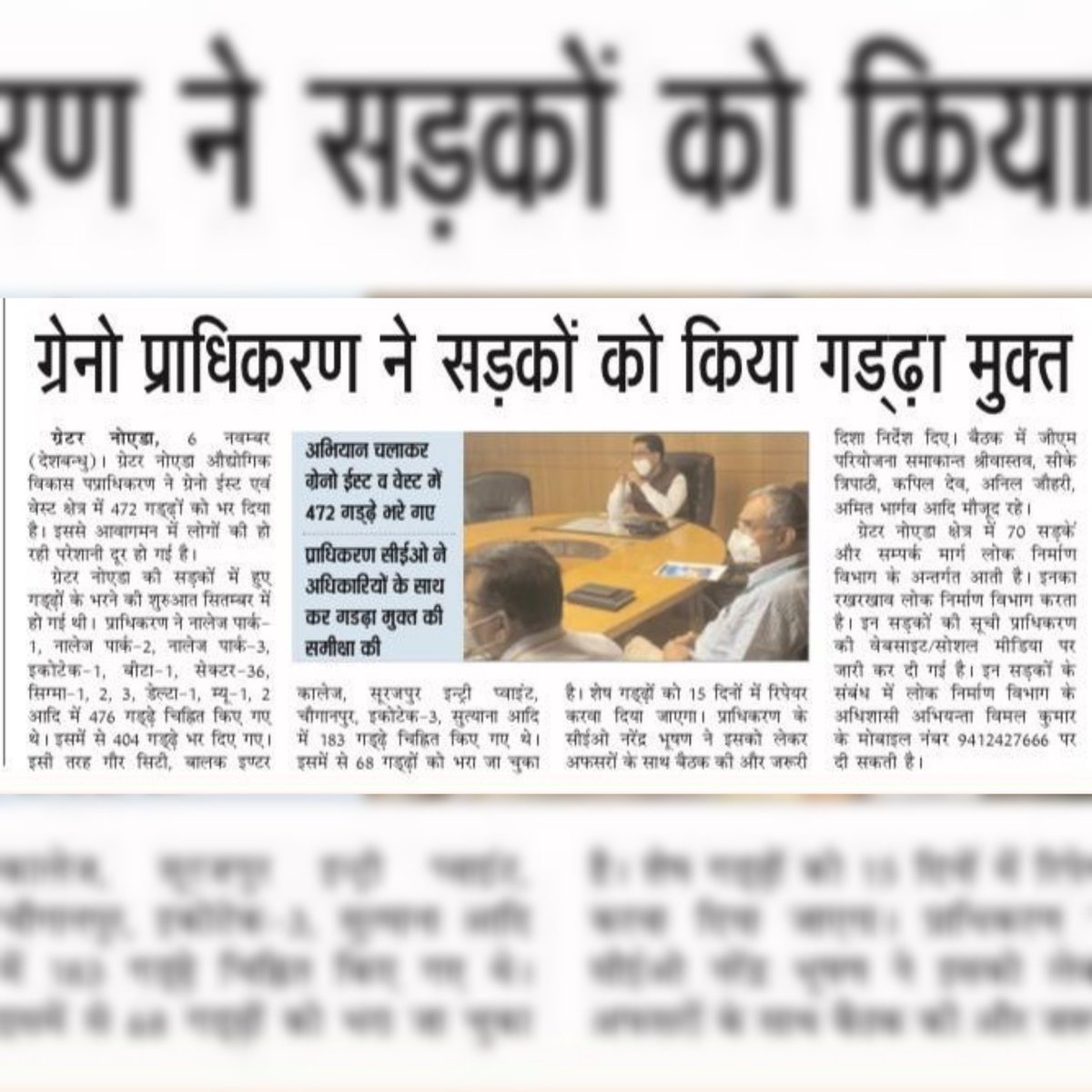 OfficialGNIDA's tweet photo. Today's newspaper release dated 07-11-2020 about @OfficialGNIDA
#GreaterNoida
#patchrepair
#GNIDACares https://t.co/02FYlDV2dA