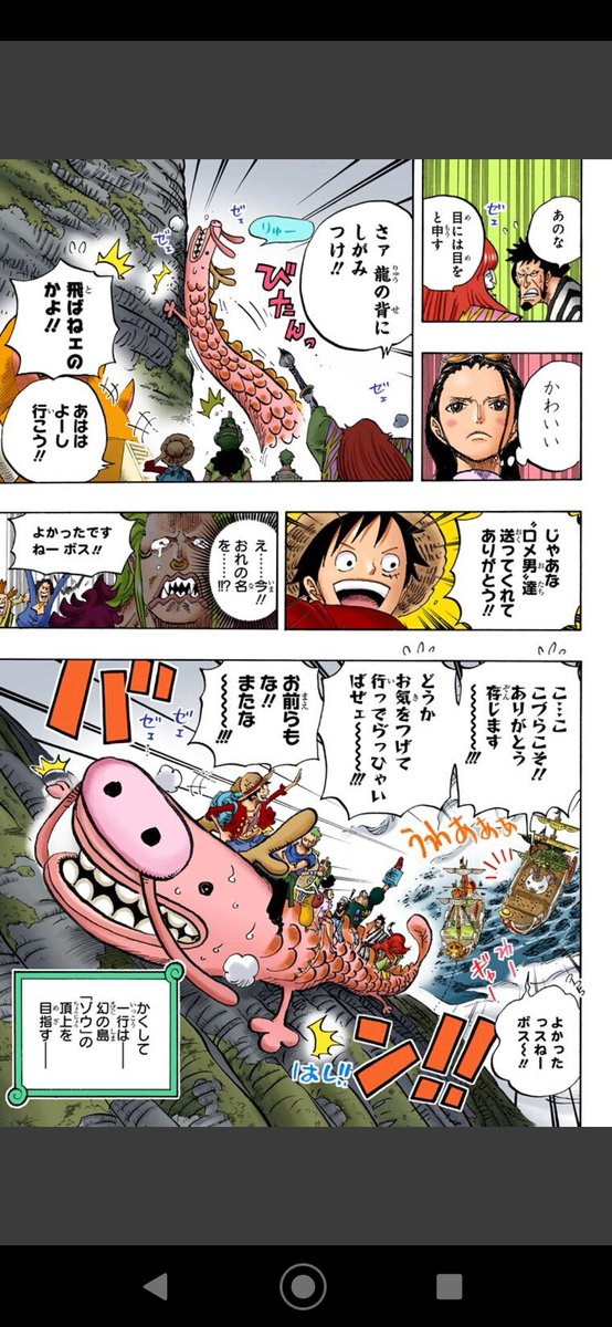 うまみ道ᕙ ᕗ Onepiece ゾウ編から またゆっくり1日1話ずつ見て行こうかな ドレスローザから暫く一緒にいたバルトロメオと別れる所からスタート カン十郎の描いた龍を見るロビンも可愛い