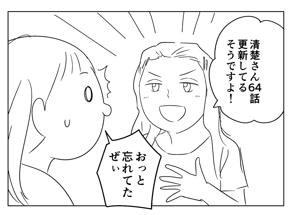 『明日からは清楚さん』64話更新してまーす!
エミリっちょが後輩と楽しげにゴハンを食べてるほのぼの回です。
どうぞよろしく!

mee > https://t.co/A5YvpZFYxp 