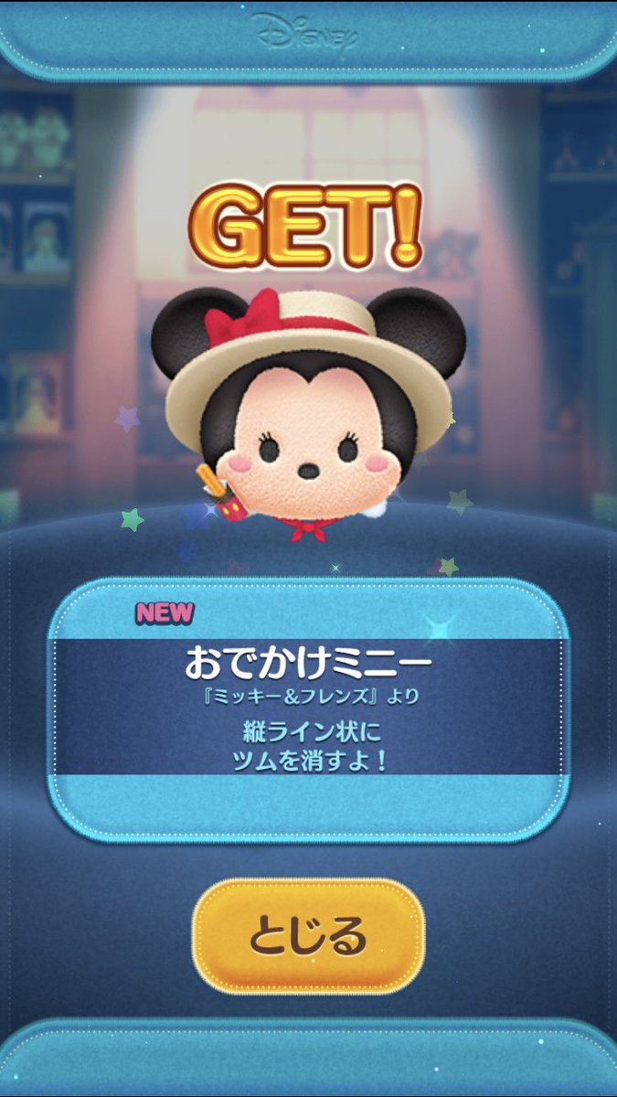 おでかけミニー