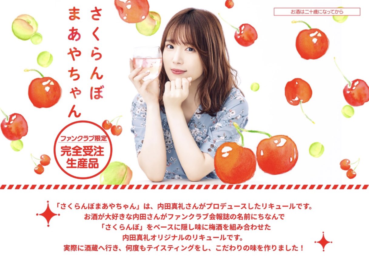 内田真礼 FC会報誌 さくらんぼだより セット LIFE IS LIKE A SUNNY DAY 内田真礼FC会報誌「さくらんぼ だより