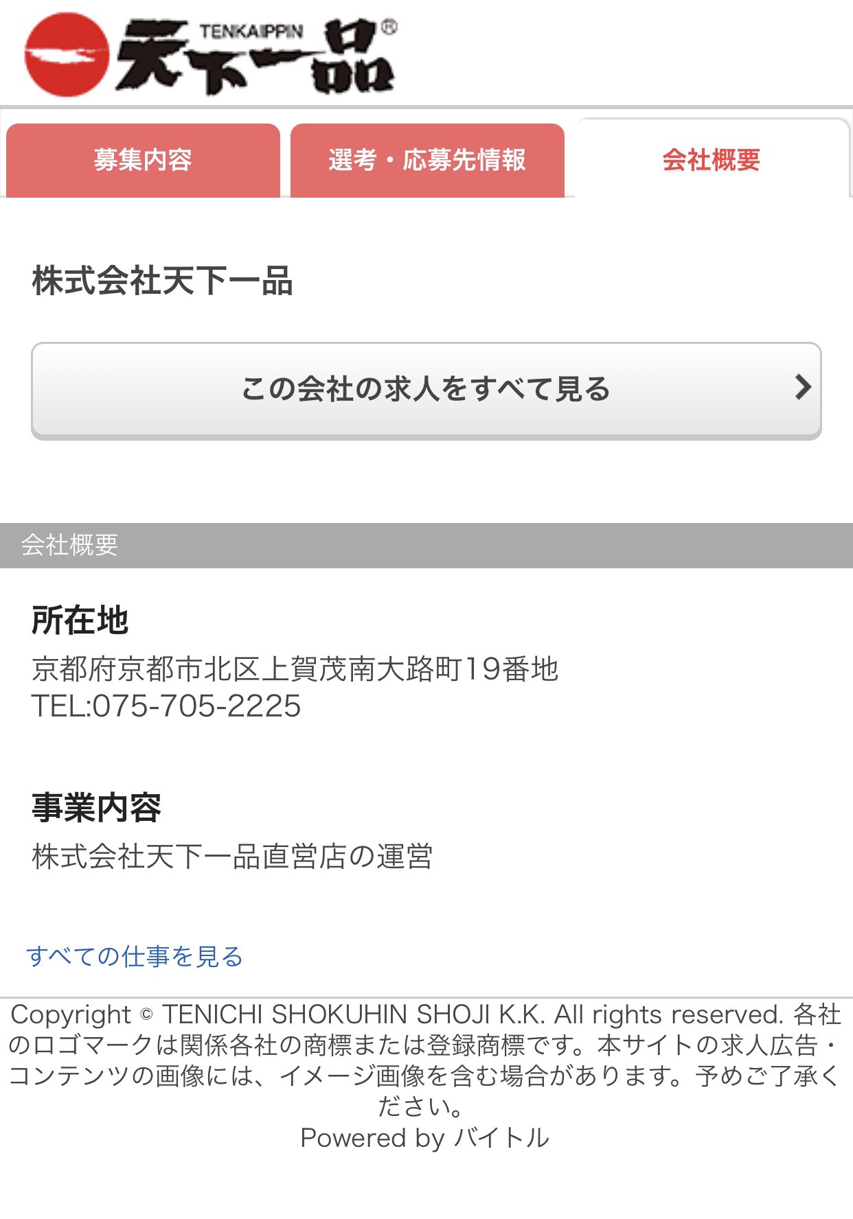 もりべ 先ほどツイートした中野にできる天下一品 どうやら直営店ぽいので期待できるかも 求人の応募主が京都の本店になってました 11月中旬open オープニングスタッフ大募集 日払いok 東京メトロ東西線 中野駅 時給 1 100円 アルバイトを もりべ 先ほどツイートした中野にできる天下一品 どうやら直営店ぽいので期待できるかも 求人の応募主が京都の本店になってました 11月中旬open オープニングスタッフ大募集 日払いok 東京メトロ東西線 中野駅 時給 1 100円 アルバイトを