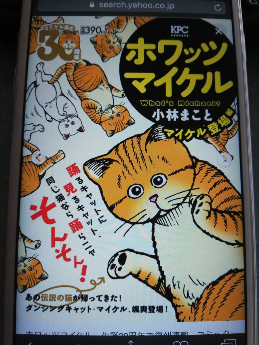 ta2fxLnu5VCmJsV's tweet photo. #ホワッツマイケル
猫漫画の最高傑作❗文字は少なく猫の行動がとにかく猫が可愛いです❤️作者の猫愛も感じるほど✨猫好きは必見です👍 https://t.co/HIoBq9Mty0