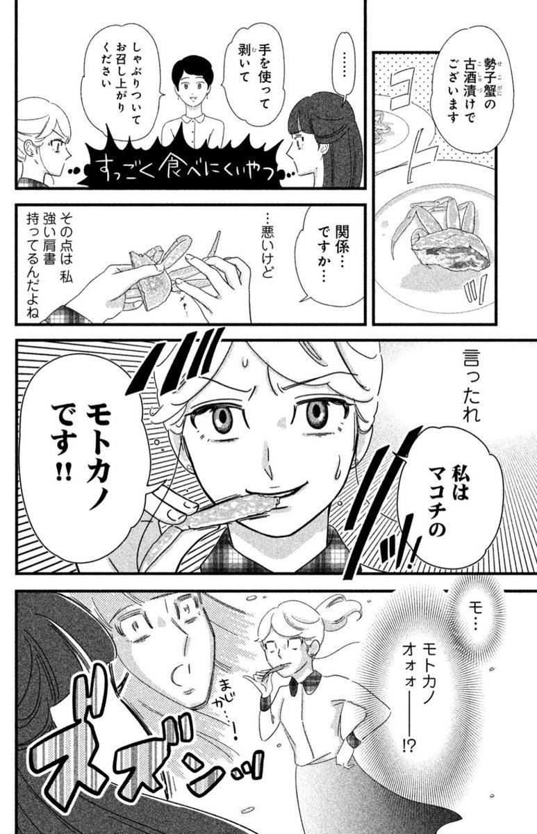 女と女があからさまにdisりってるシーンを「女同士のリアルなマウンティング!」と説明しているものを見ると、ちゃうねん…そんな雑なもんやないねん…もっときめ細やかやねん…と思うし、手前味噌ですがモトカレマニア3巻のバトル回を置いときますね。