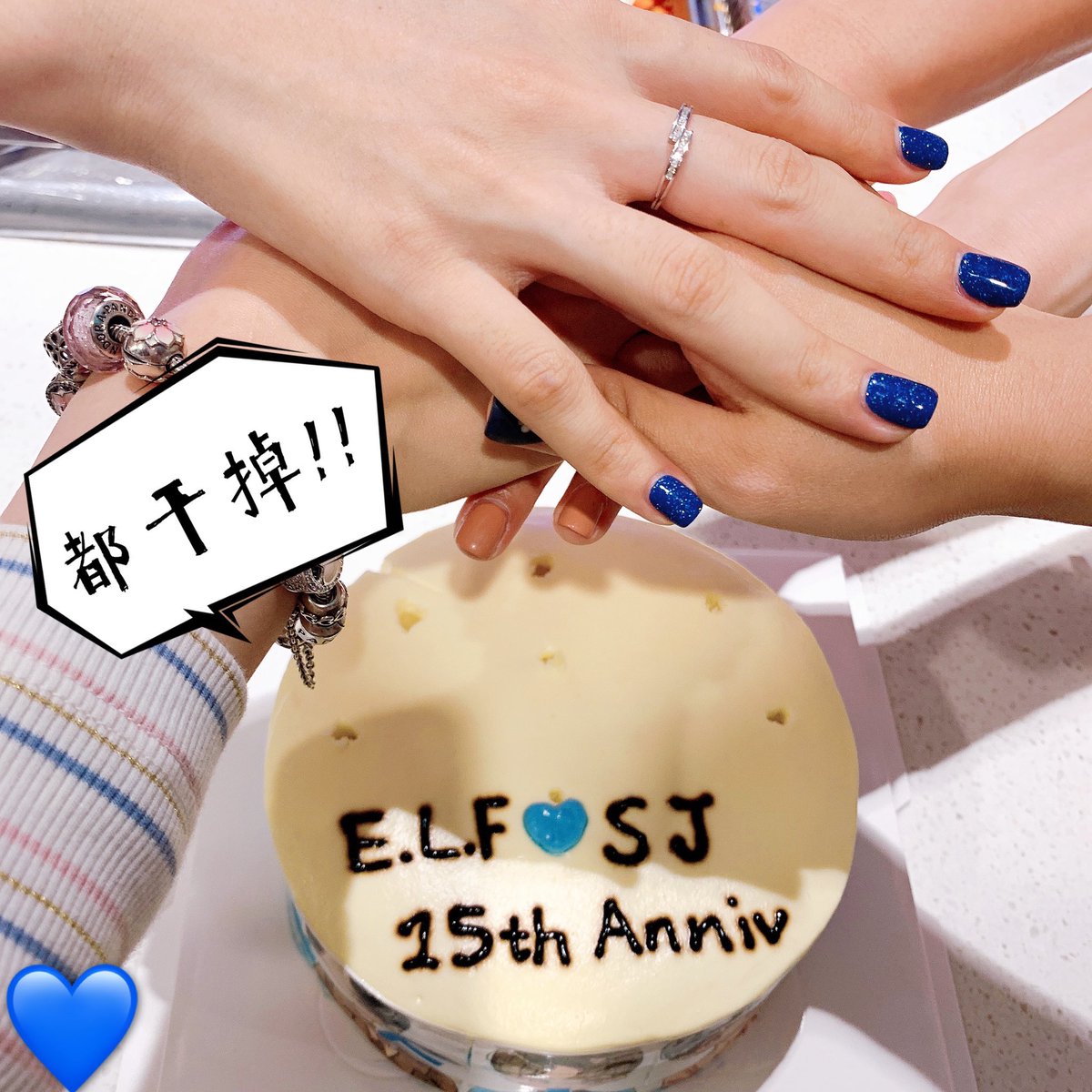 RubyOu3's tweet photo. 직접 케이크를 만드는 우리 15주년입니다~
오빠~ 15주년 축하해요💙💙🎂🎁🎊
우리 이따 봐요～
#15thAnniv_WalkTogether #SuperJunior15thAnniv #SUPERJUNIOR https://t.co/XCsGddqDPf
