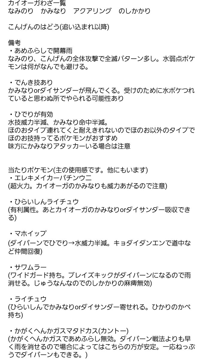 くぅ ダイマックスアドベンチャー カイオーガ指南 雨を消す ダイバーンなどのひでり ワイドガードあるなら毎ターンそれでいいレベル かみなり飛んでくるので水タイプでも油断しない 詳細は添付画像にて ダイマックスアドベンチャー ポケモン剣盾