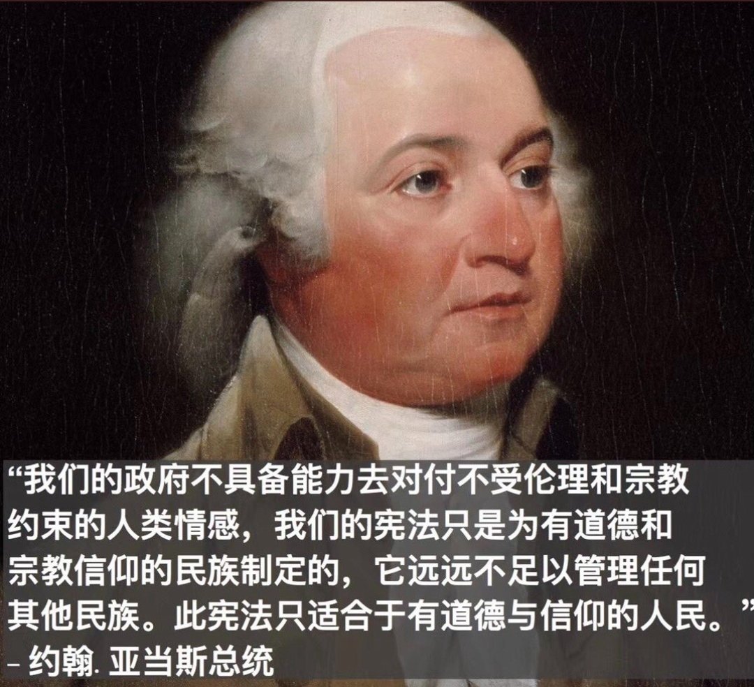 反共勇士on Twitter 美国共产主义左派大选舞弊 亚当斯名言 我们的政府不具备能力去对付不受伦理和宗教 约束的人类情感 我们的宪法只是为有道德和宗教信仰的民族制定的 它远远不足以管理任何其他民族 此宪法只适合于有道德与信仰的人民 证实了民主 法制不是 反共勇士on Twitter 美国共产主义左派大选舞弊 亚当斯名言 我们的政府不具备能力去对付不受伦理和宗教 约束的人类情感 我们的宪法只是为有道德和宗教信仰的民族制定的 它远远不足以管理任何其他民族 此宪法只适合于有道德与信仰的人民 证实了民主 法制不是
