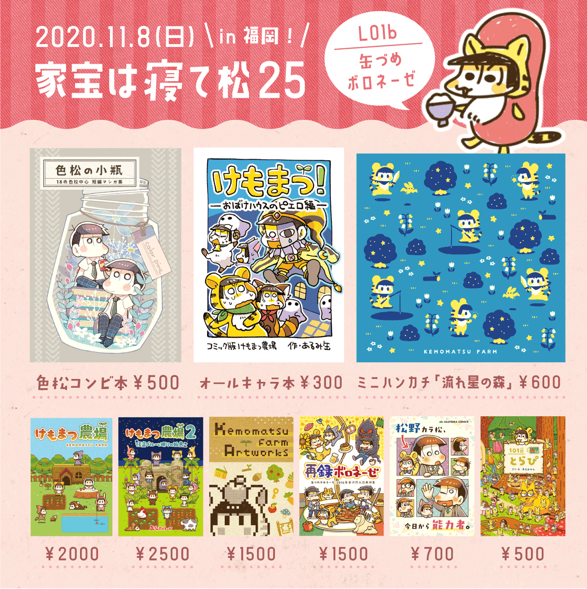 明日の福岡家宝のお品書きです〜!!無配ペーパー間に合いました?1年ぶりの福岡!!おいしいものいっぱい食べるぞ!!! 