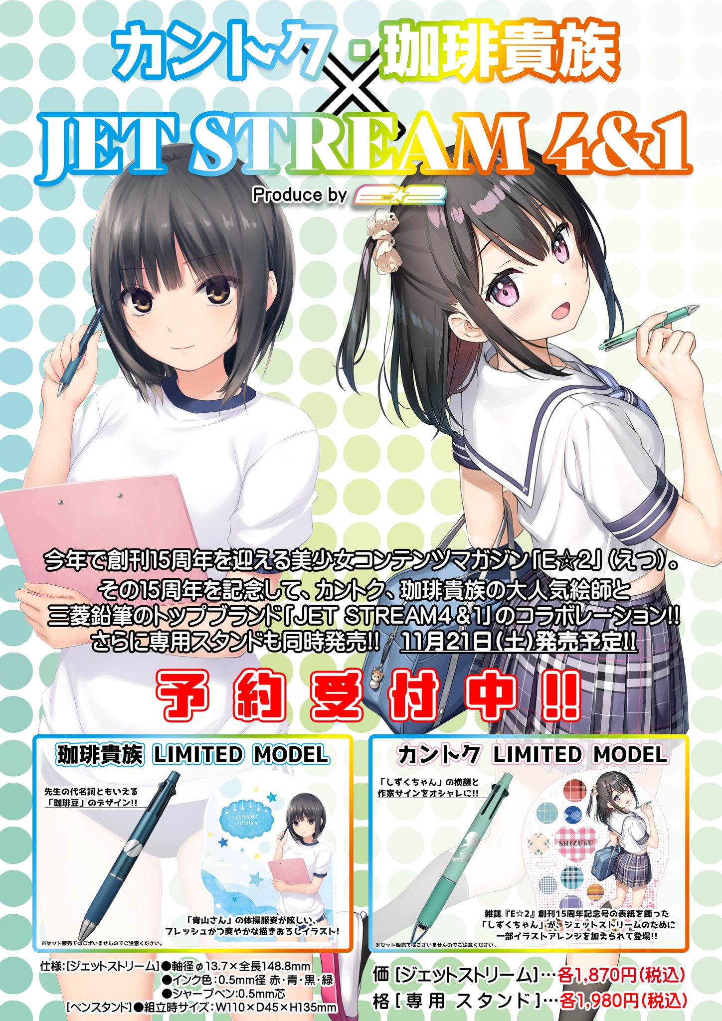 デウス エクスマキナ 軸中心派 特典 珈琲貴族先生 体操服 ポストカード