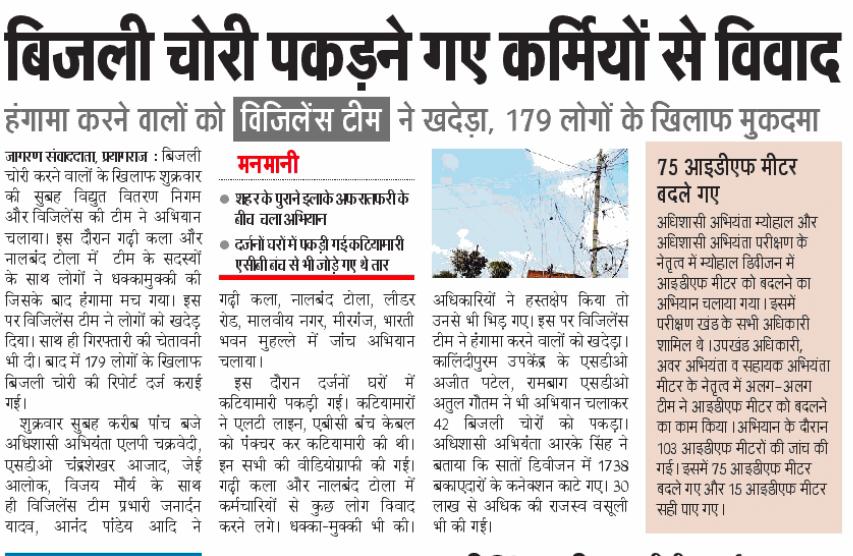 UPRVPAS_ALD's tweet photo. प्रयागराज में बिजली चोरी पकड़ने गए बिजली कर्मियों के साथ विवाद। हंगामा करने वालो को विजिलेंस टीम ने खदेड़ा। 179 लोगों के खिलाफ मुकदमा। @PMOIndia @ptshrikant @myogiadityanath @CMOfficeUP @UppclChairman @MinOfPower @mduppcl @MD_PuVVNL @UPRVPAS @AipefIndia
#savepowersector https://t.co/yuKNlQ8tDl