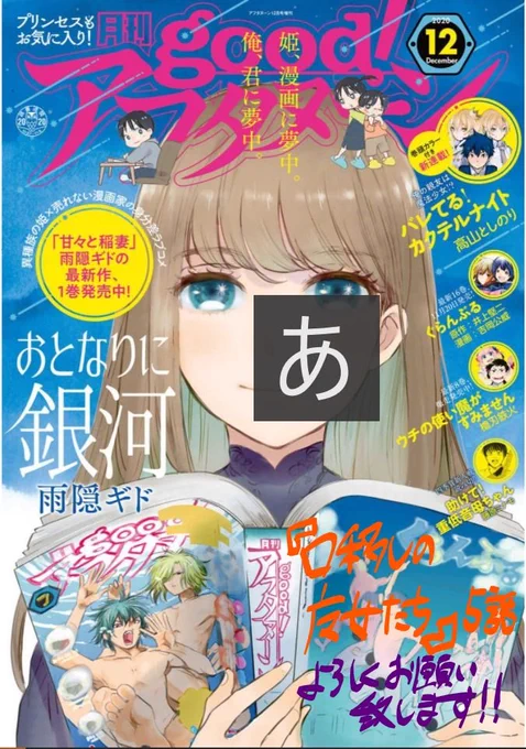 goodアフタヌーン12月に連載中の「口移しの魔女たち」5話【本物の天使】が載っております!色々とフェチを詰め込めた回なので観て頂けると嬉しいです。そして本誌表紙裏で1巻の情報解禁をして下さいました!!12月7日発売ですので何卒よろしくお願い申し上げます。オマケページいっぱい描きました! 