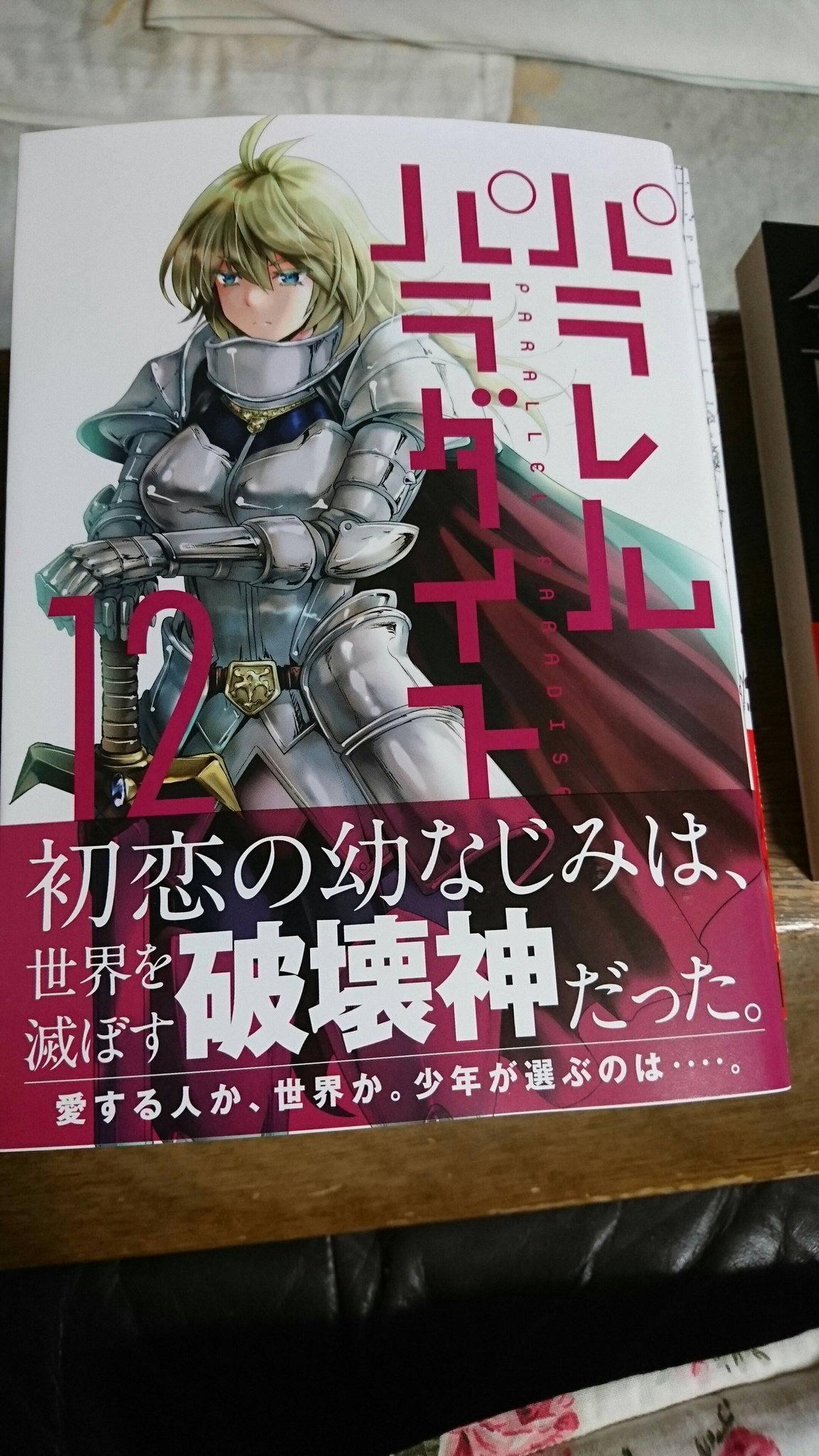 大塚浩成 岡本倫 パラレルパラダイス 第１２巻 講談社 購入 早く劇場版アニメ制作して欲しい 大スクリーンでヒロインたちのくんずほぐれつ見たい T Co x5nv4d1i Twitter