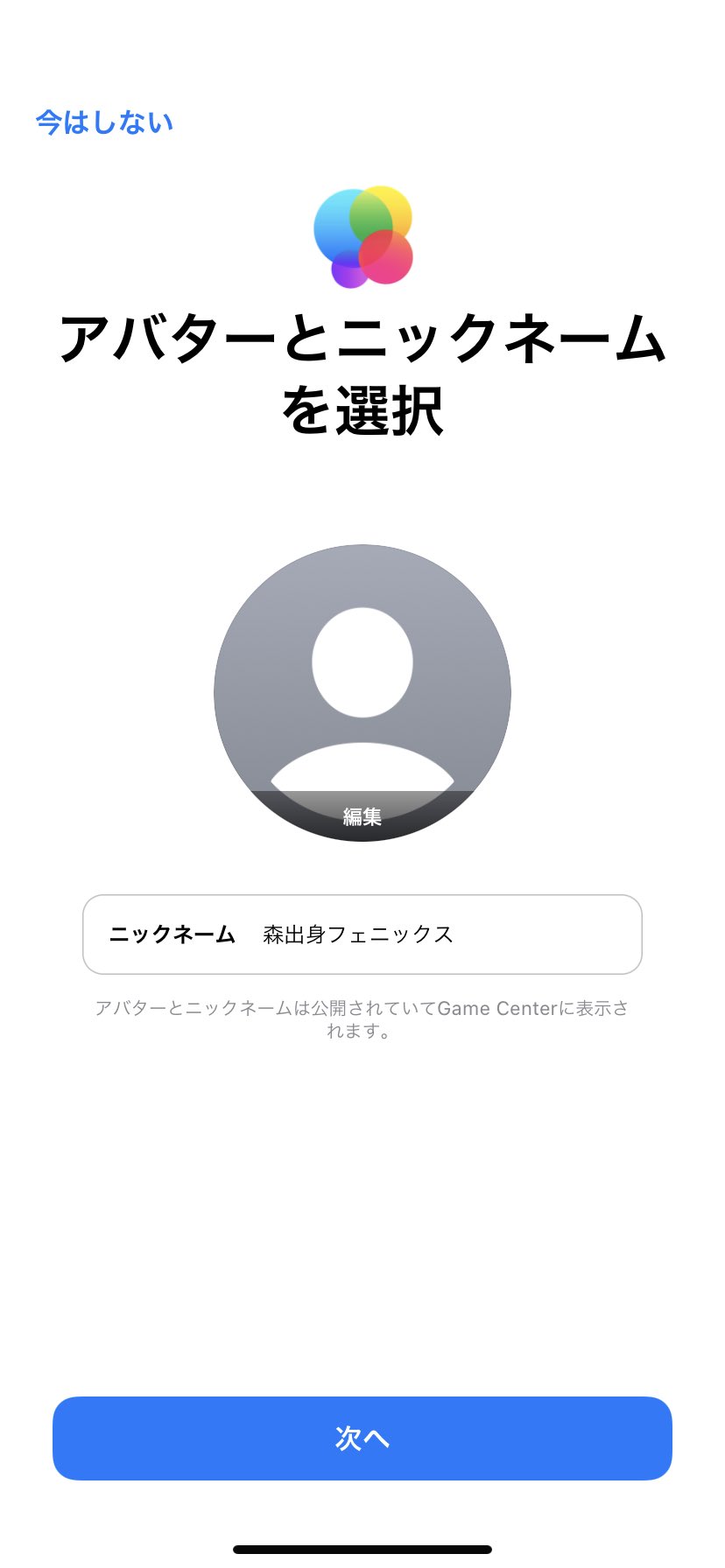 粗雑 Ios更新したらgame Center使えってせっつかれるようになったんだけど 初期設定で入ってる名前 がちょっとシュールで面白いので集めている T Co Ezfxq0anne Twitter