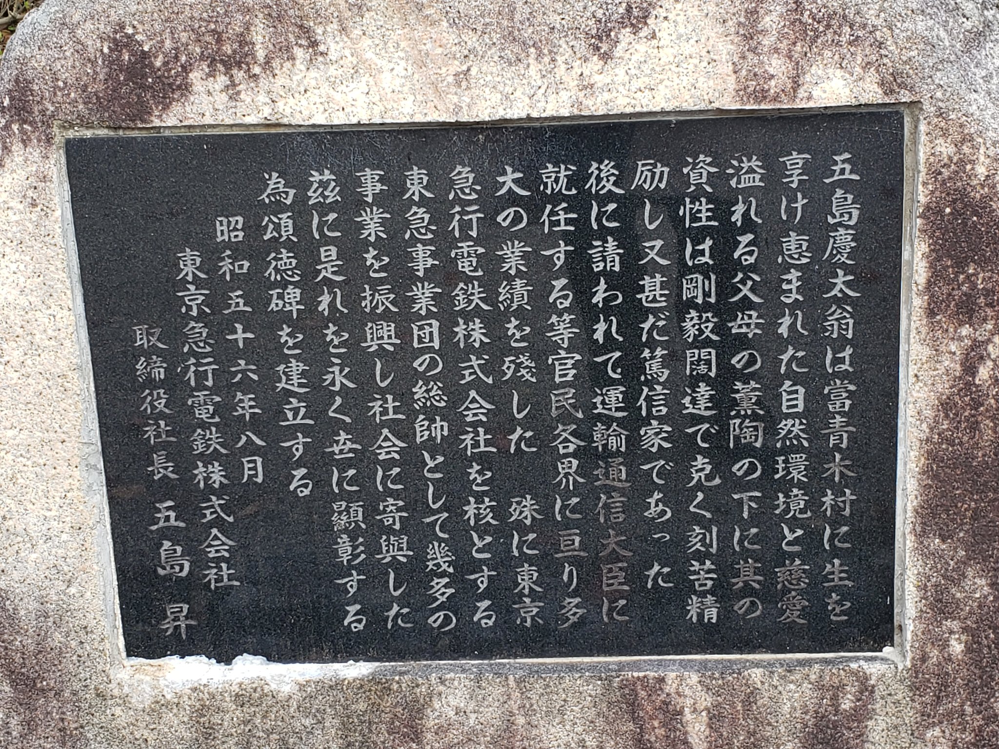 Uzivatel もかちーの Na Twitteru 五島慶太の息子 昇と東京急行電鉄によって整備された五島慶太翁記念公園も参詣してきました 石碑の通り功績を讃えられています こぢんまりとした佇まいですが 紅葉が綺麗でした