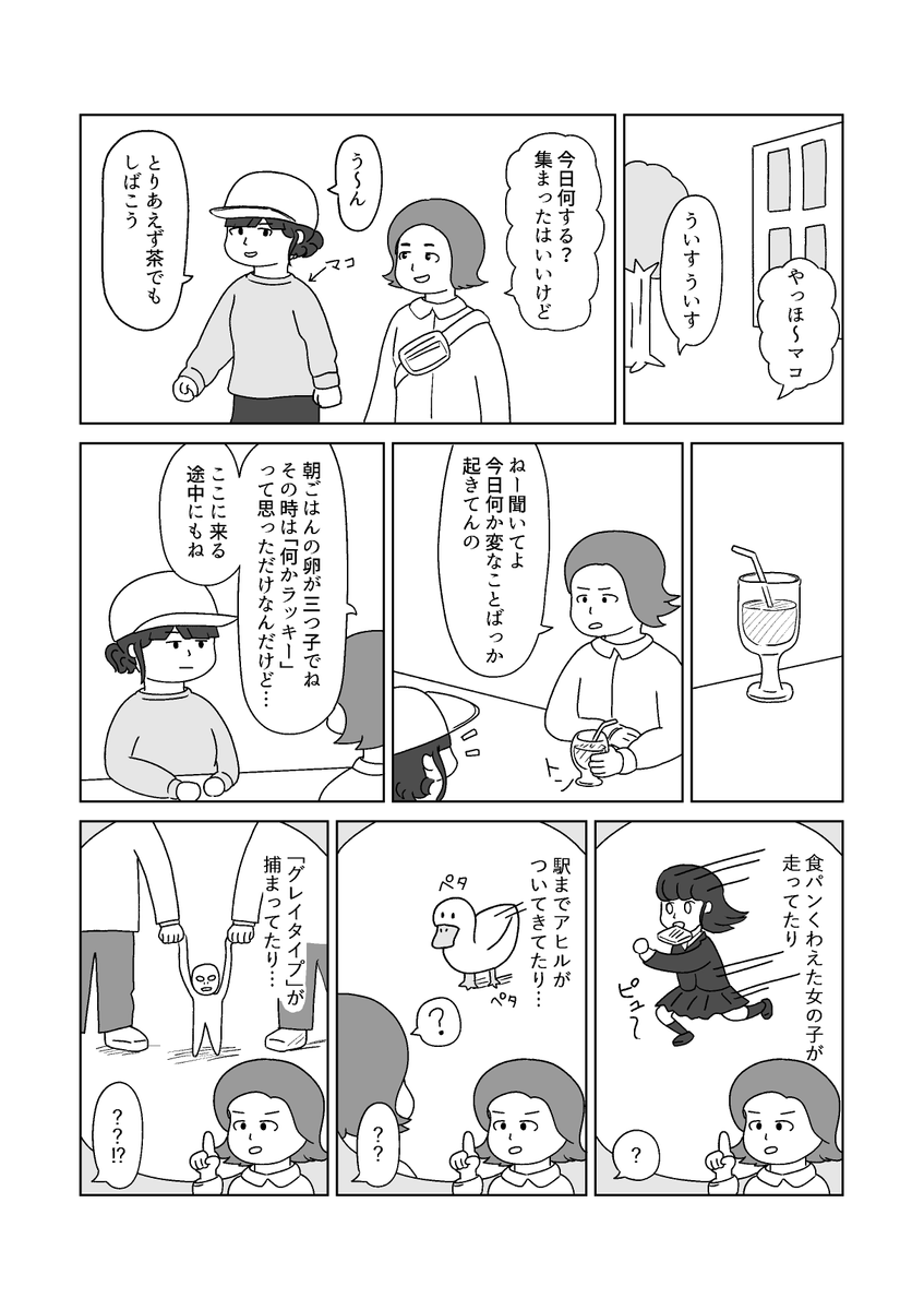 色々ありすぎて夢と現実の区別がつかなくなり混乱する話 (1/4) 