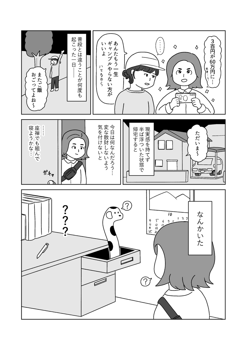 色々ありすぎて夢と現実の区別がつかなくなり混乱する話 (1/4) 