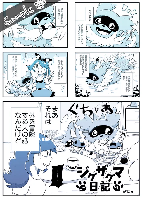こちらの素敵すぎるアンソロジーに参加させていただきました～～～!!ジグザグマ愛たっぷりこめて8ページ描かせていただきましたー!よろしくお願い致します! https://t.co/AlwcvXgkDN 