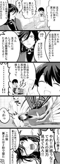 兼堀と耳かき 