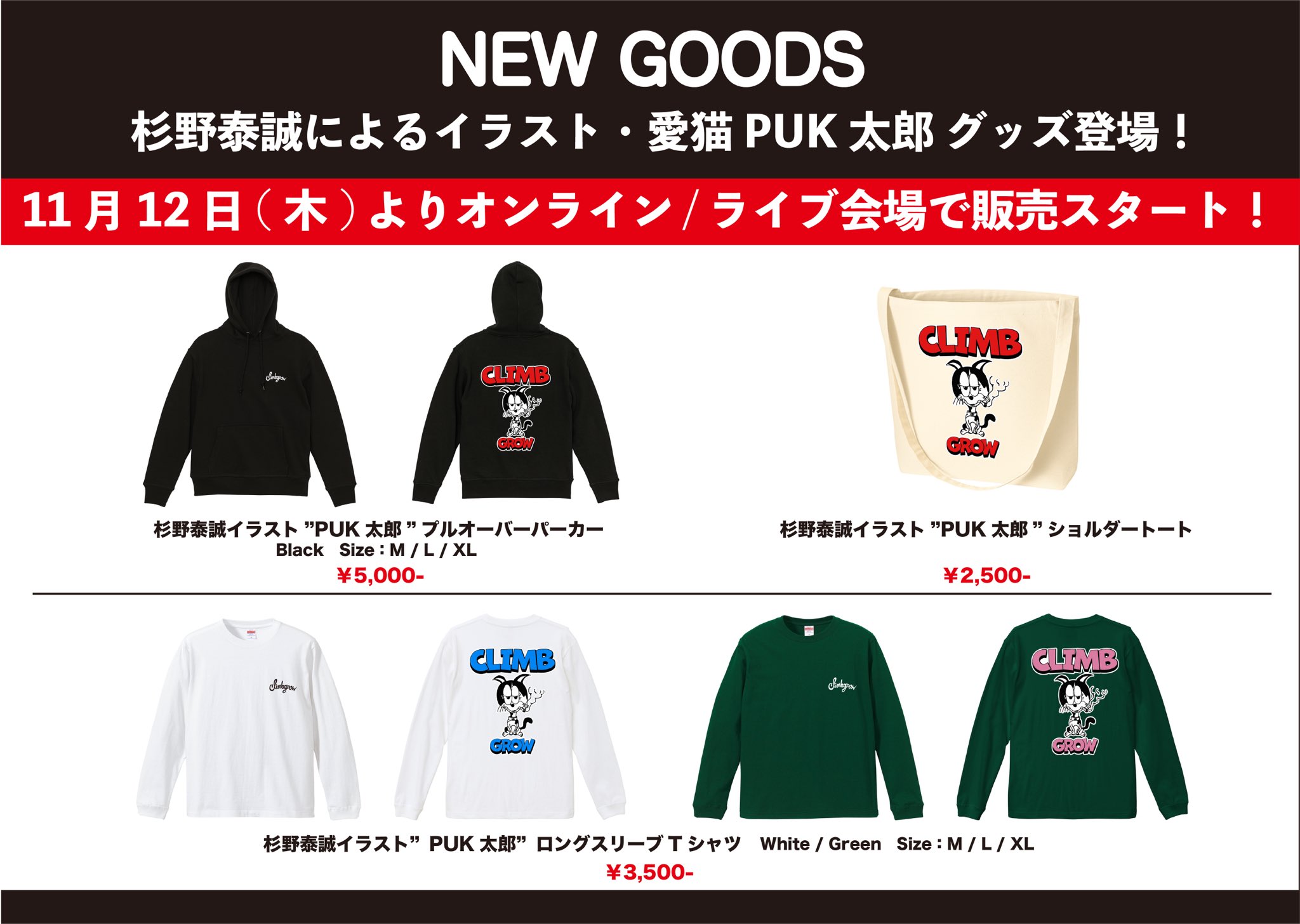 climbgrow Tシャツ　セット climbgrow | 杉野泰誠(V/G)によるイラスト・愛猫”PUK太郎”グッズ
