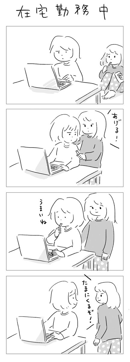 こないだ、家で仕事をしてるときに娘が気まぐれにトッポを一本くれた。のしのし去ってくときの「たまにくるぞ!」がなんかかわいかった 