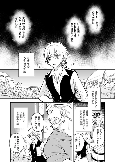 3巻を公開した後に「やはり多神教だったのかorかみさまは単数だと思っていたので意外だった」という反応を多数いただいたんですが、実はそうなんです。
マオラが弾き語りをしている例の歌の中でも「神々」という表現をしていたりします。 