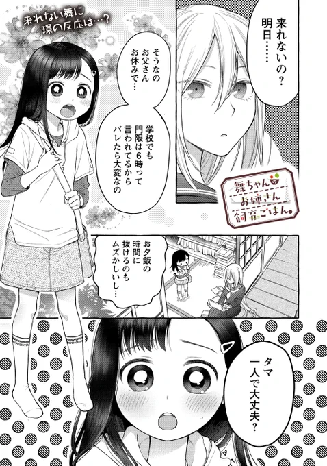 小学生と高校生がすこしずつ距離を縮めていくおはなし① 