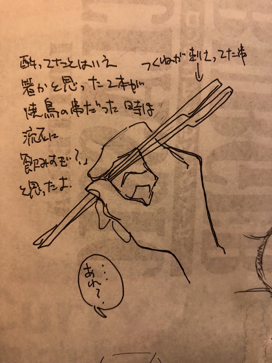 居酒屋なうなんですが、ちょっと飲み過ぎかなと思った現象あったんで絵メモ 