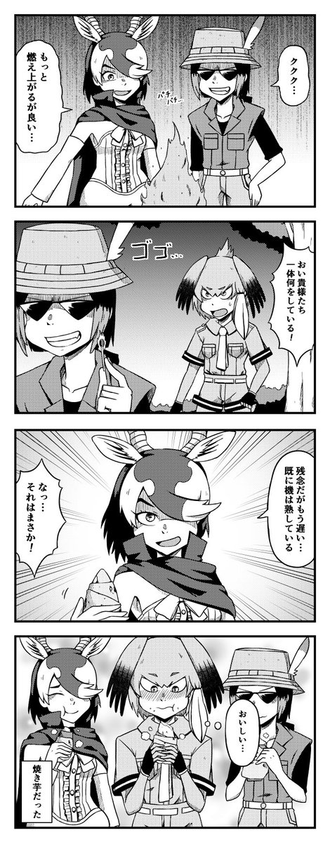 落ち葉に火をつけるグレたキュルル達の四コマ
#けものフレンズ2 