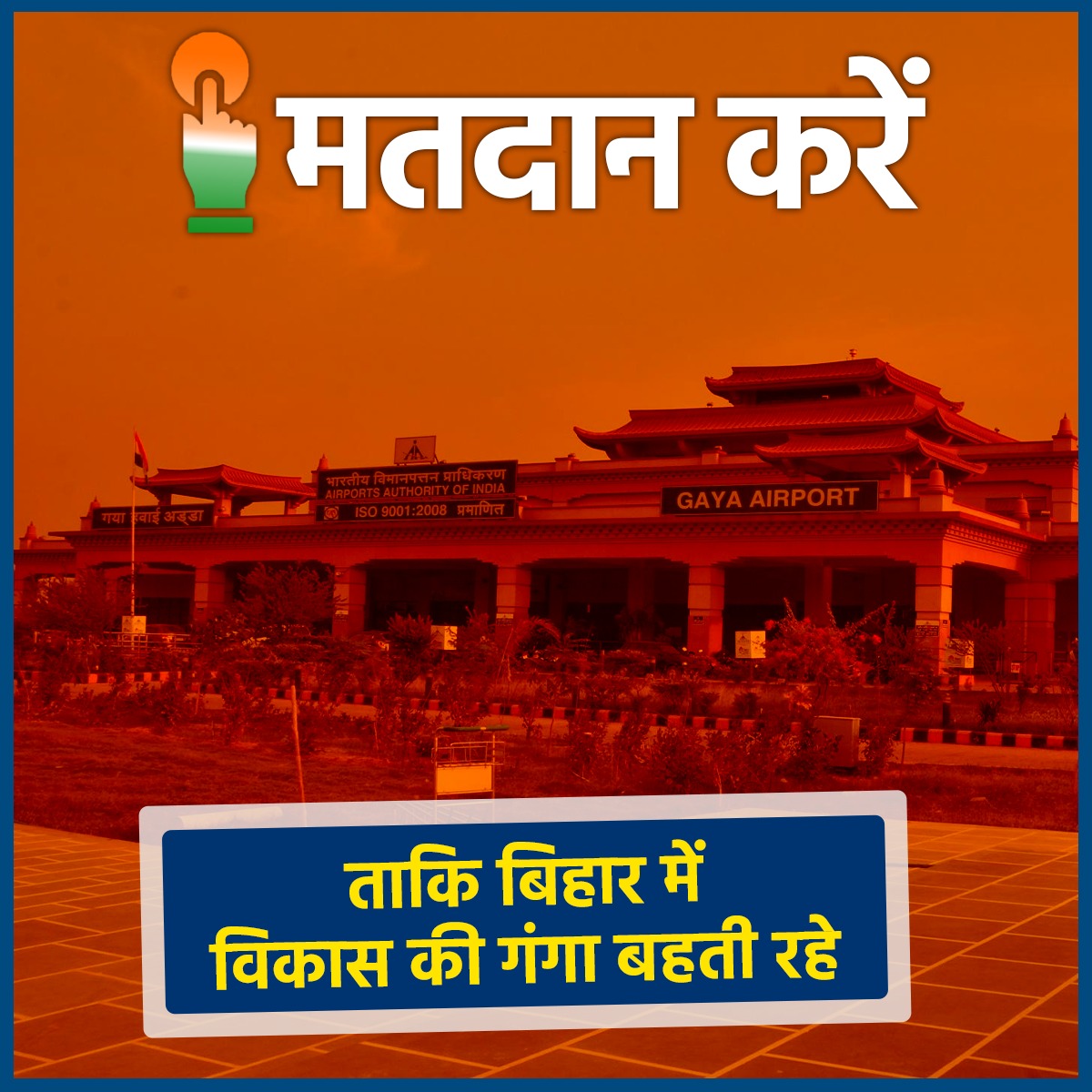 BJP4Bihar's tweet photo. वोट ज़रूर ही दे,
सवाल भविष्य का है,
विकास का है,
प्रगति का है,
तरक्की का है,
बिहार का है!

#JeetegaNDA https://t.co/i1xU2TQZu3