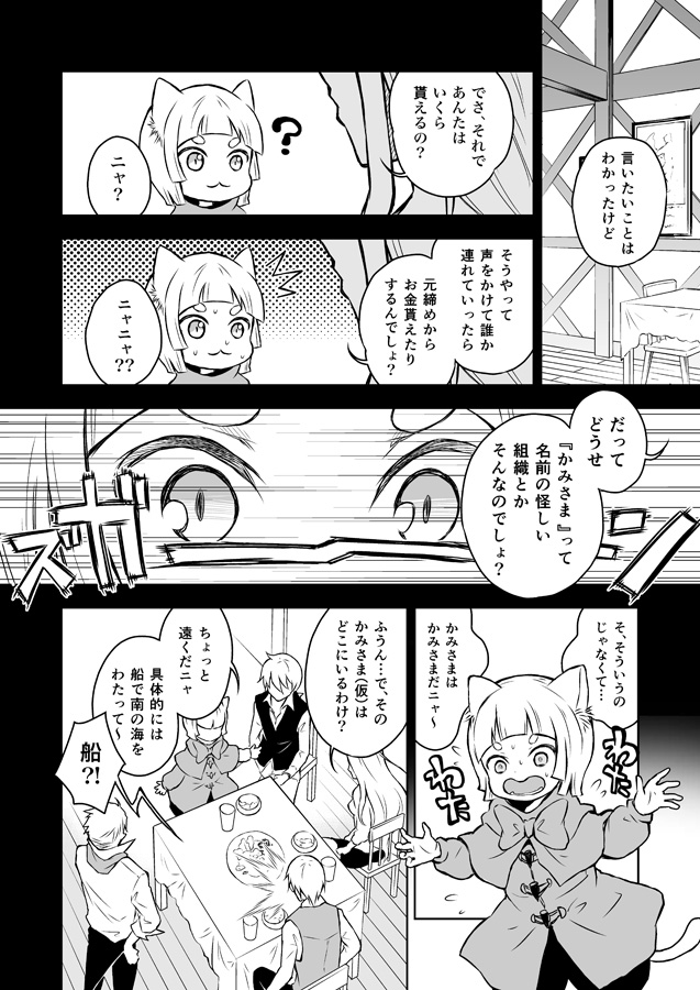 マオラがかみさまかみさま言ってたので、単体なんじゃないかな?って思ってしまいそうですよね。
あれは、マオラが仕えているのはニクス一柱のみだから&地域によっては別の名前で呼ばれてたりもするのでとりあえず「かみさま」って呼ぶことにしてるから、だったとかなんとか。